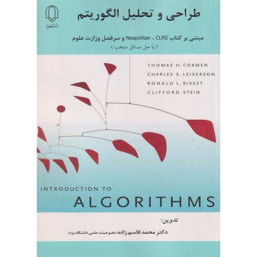 طراحی و تحلیل الگوریتم