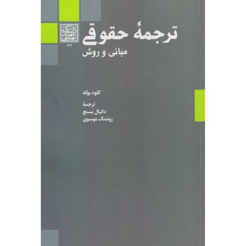 ترجمه حقوقی