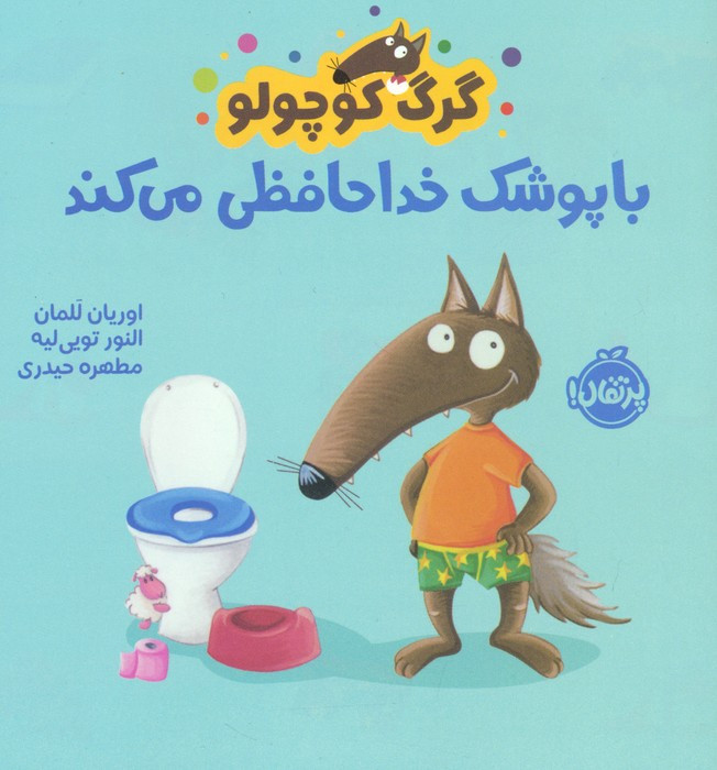 با پوشک خداحافظی می کند