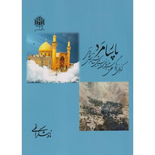 پارسا مرد