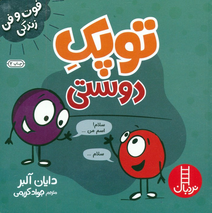 کتاب فوت و فن زندگی توپک دوستی فنی ایران