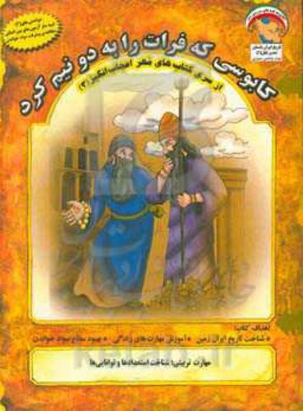 کتاب مهر اعجاب انگیز 3 اثر بهروز واثقی