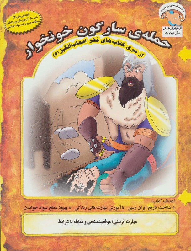 کتاب مهر اعجاب انگیز 6 اثر بهروز واثقی