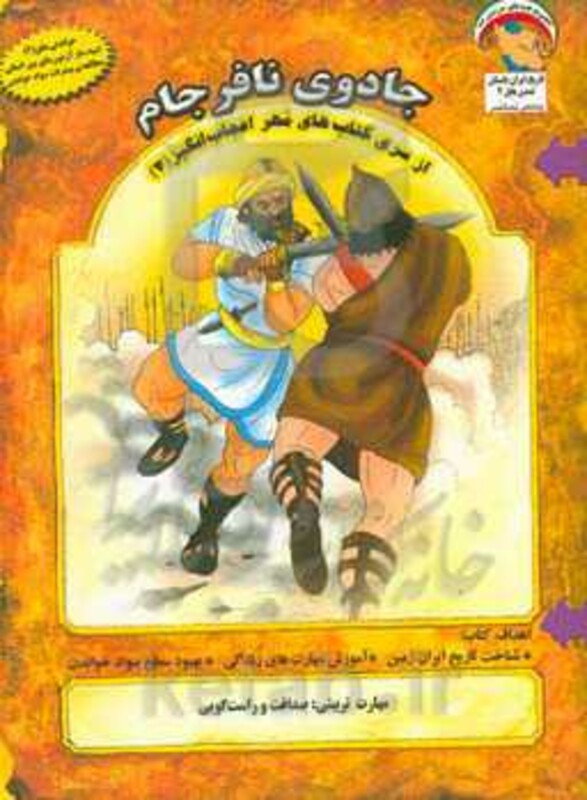 کتاب مهر اعجاب انگیز 4 اثر بهروز واثقی