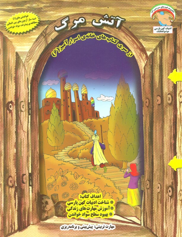 کتاب خانه اسرارآمیز 6 اثر بهروز واثقی