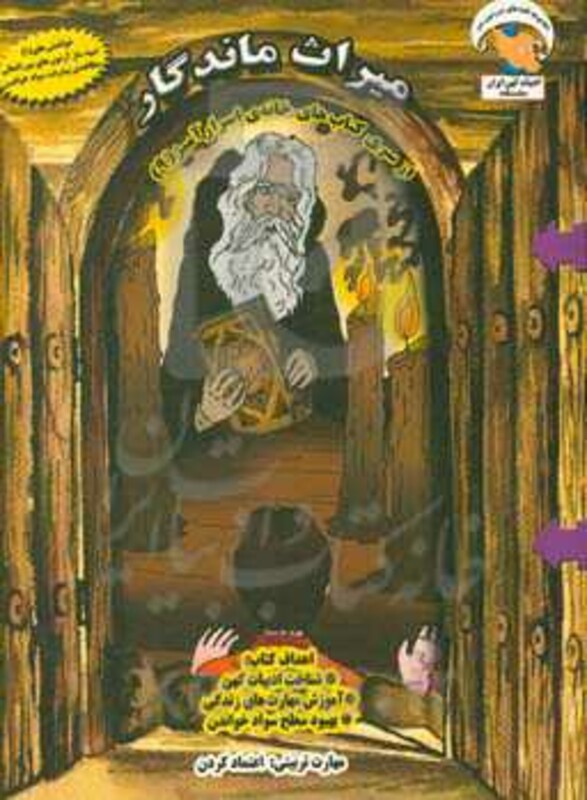 کتاب خانه اسرارآمیز 9 اثر بهروز واثقی