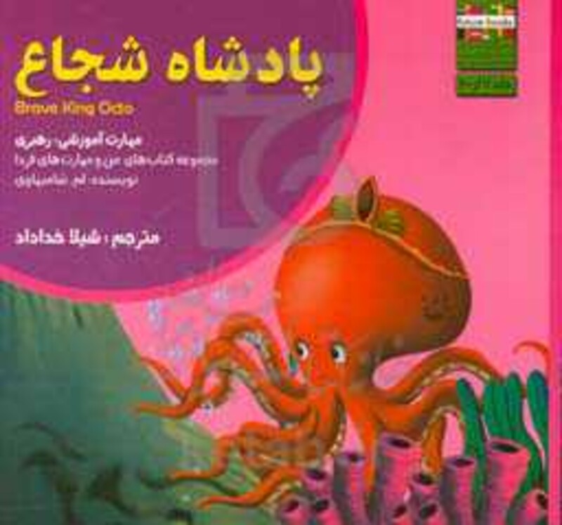 کتاب من و مهارت های فردا11 اثر ام.شامبهاوی