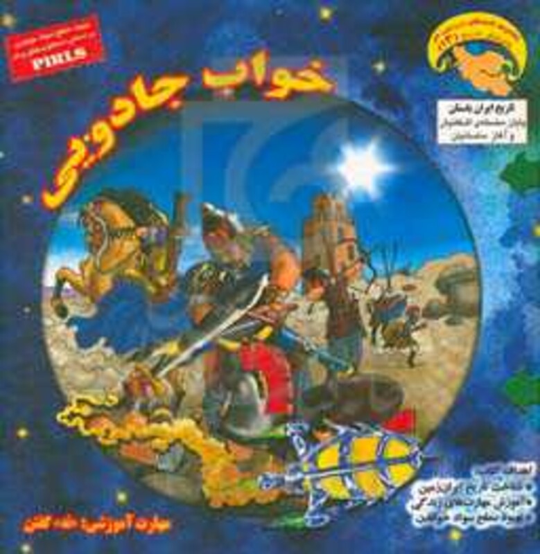 کتاب کاوشگران تاریخ13 اثر بهروز واثقی