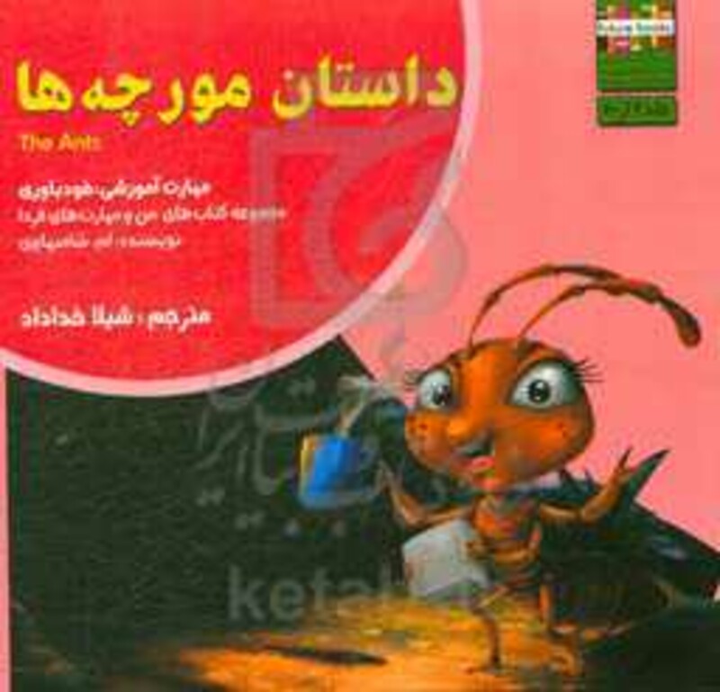 کتاب من و مهارت های فردا 6 اثر ام.شامبهاوی