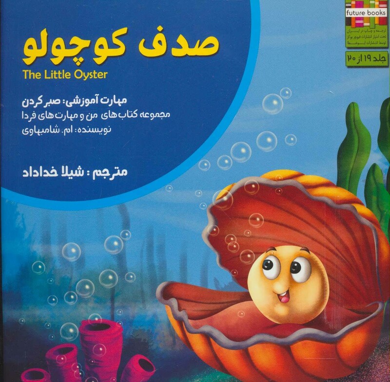 کتاب من و مهارت های فردا19 اثر ام.شامبهاوی