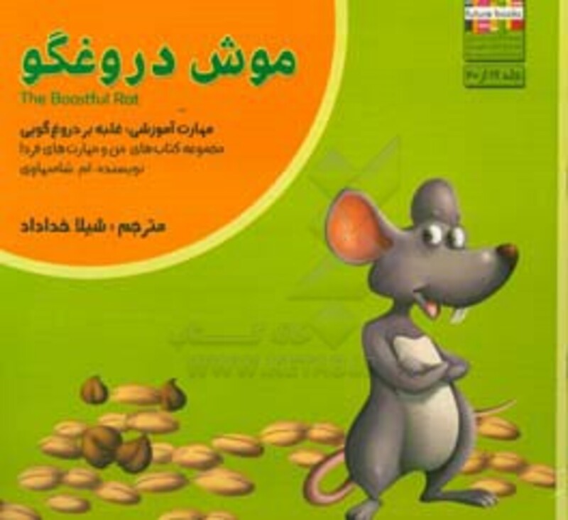 کتاب من و مهارت های فردا16 اثر ام.شامبهاوی