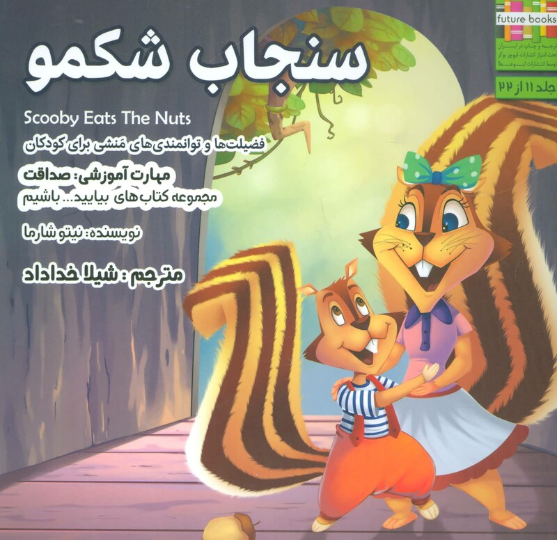 کتاب بیایید...باشیم11 اثر نیتو شارما ترجمه شیلا خداداد