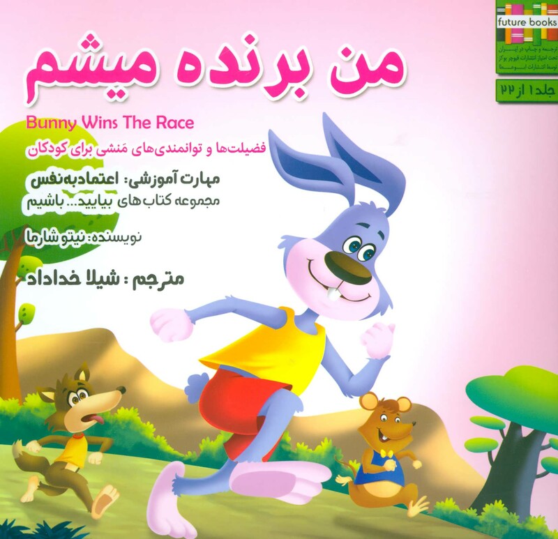 کتاب بیایید...باشیم 1 اثر نیتو شارما ترجمه شیلا خداداد