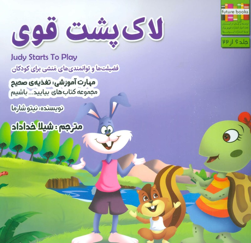 کتاب بیایید...باشیم 6 اثر نیتو شارما ترجمه شیلا خداداد