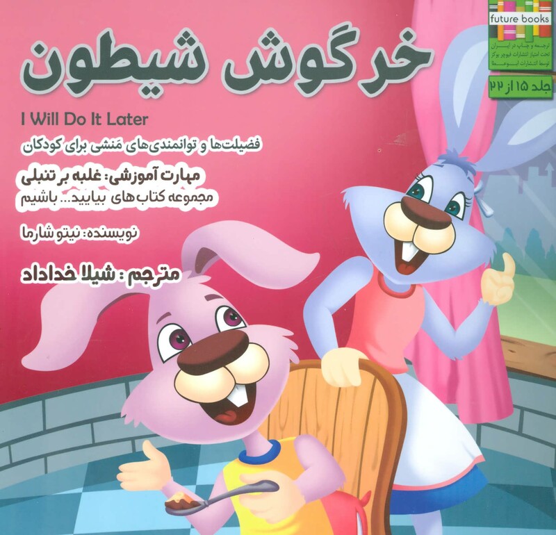 کتاب بیایید...باشیم15 اثر نیتو شارما ترجمه شیلا خداداد