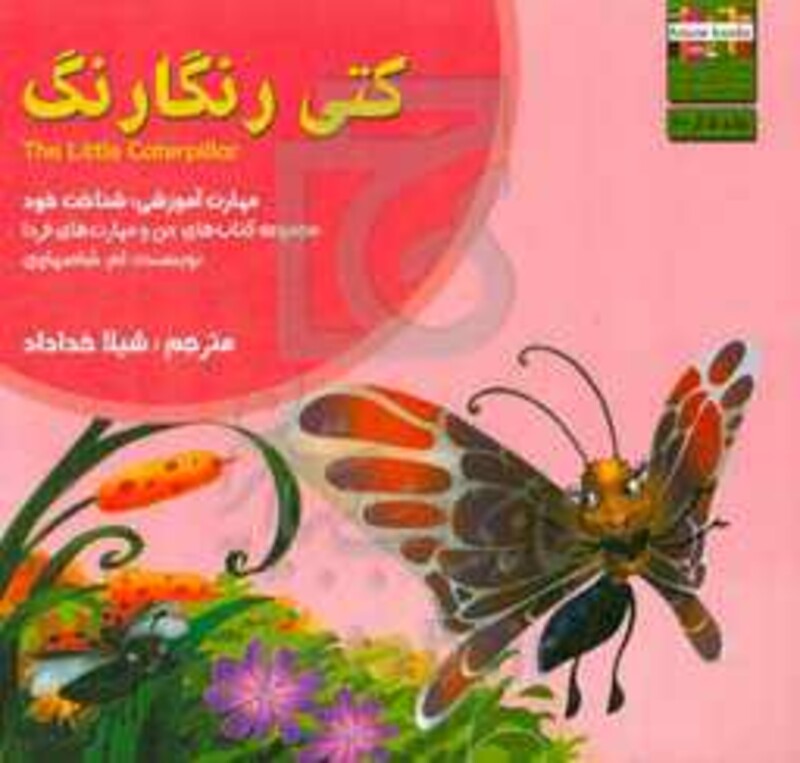 کتاب من و مهارت های فردا 5 اثر ام.شامبهاوی