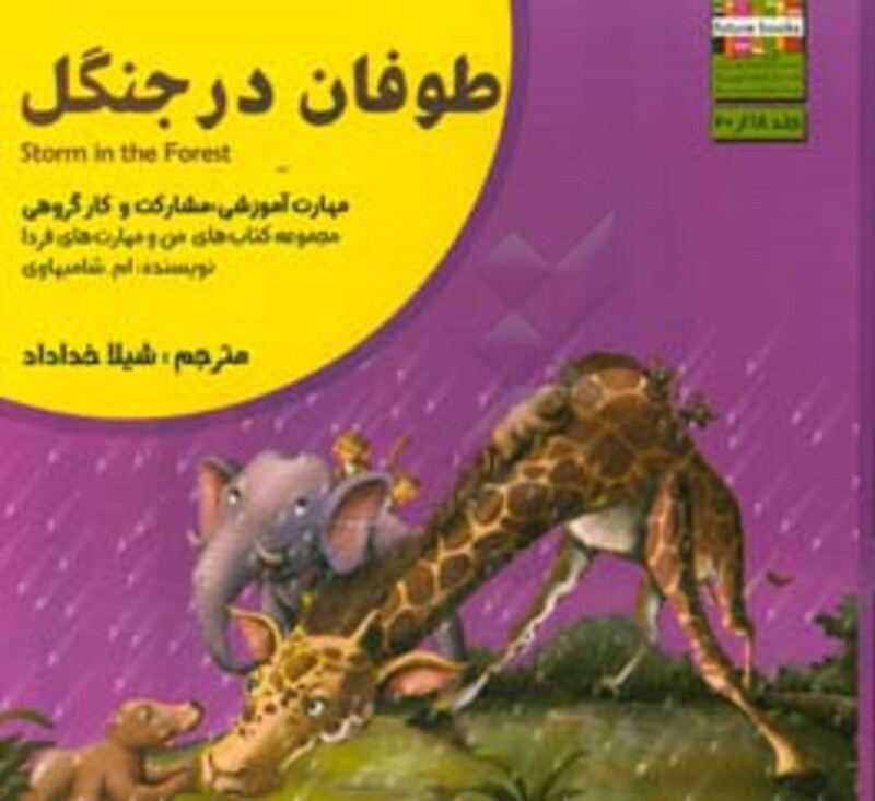 کتاب من و مهارت های فردا18 اثر ام.شامبهاوی