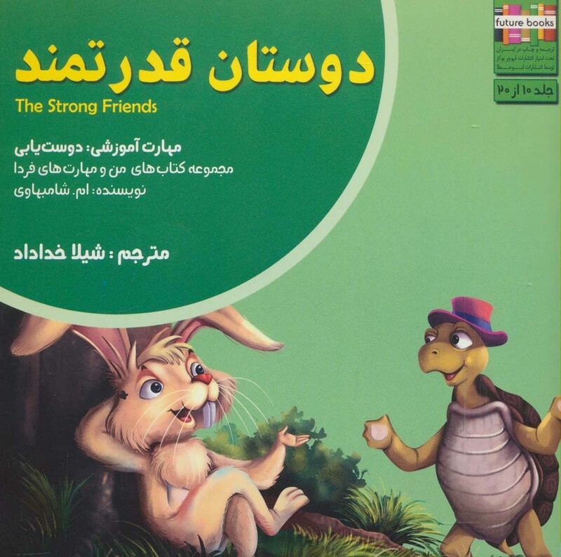 کتاب من و مهارت های فردا10 اثر ام.شامبهاوی