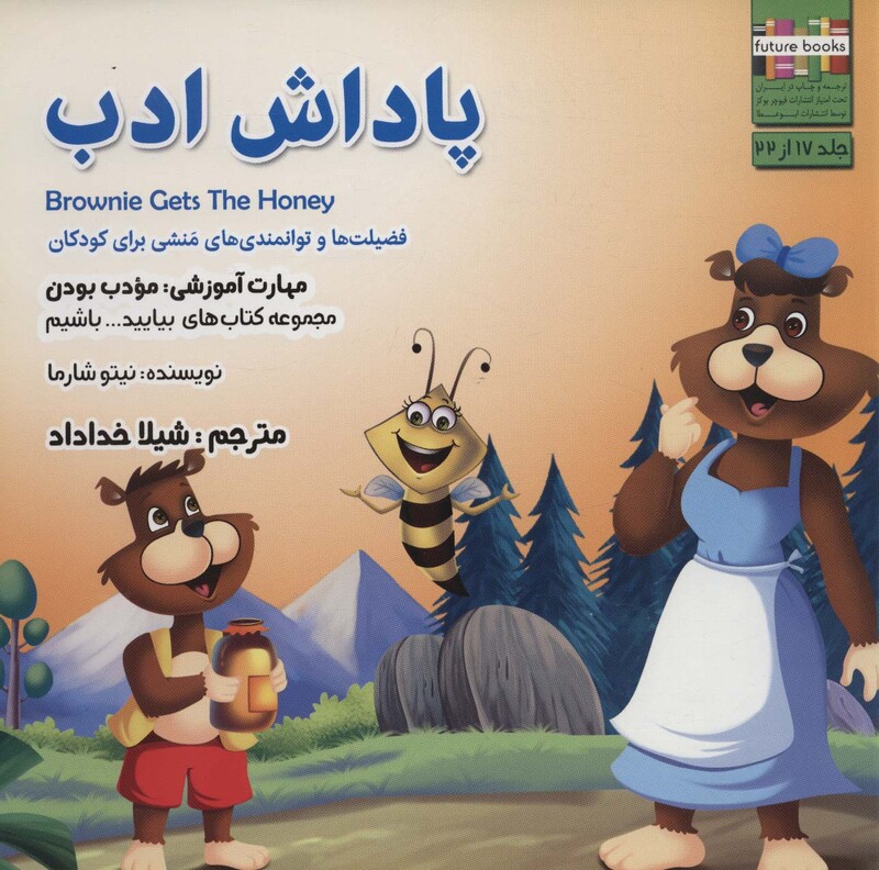 کتاب بیایید...باشیم17 اثر نیتو شارما ترجمه شیلا خداداد