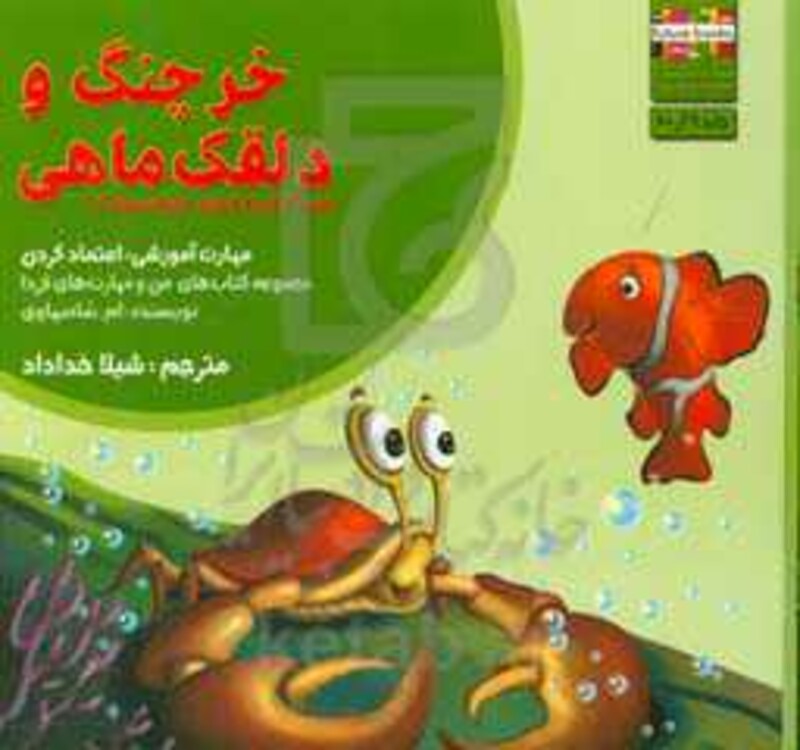 کتاب من و مهارت های فردا 9 اثر ام.شامبهاوی