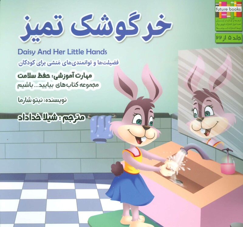 کتاب بیایید...باشیم 5 اثر نیتو شارما ترجمه شیلا خداداد