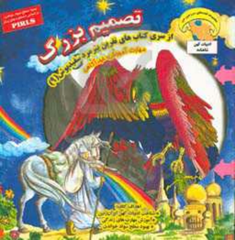 کتاب نفرین پیرمرد سفید پوش 9