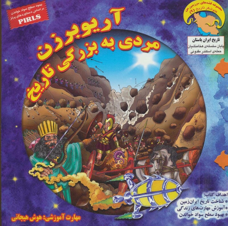 کتاب کاوشگران تاریخ 9 اثر بهروز واثقی