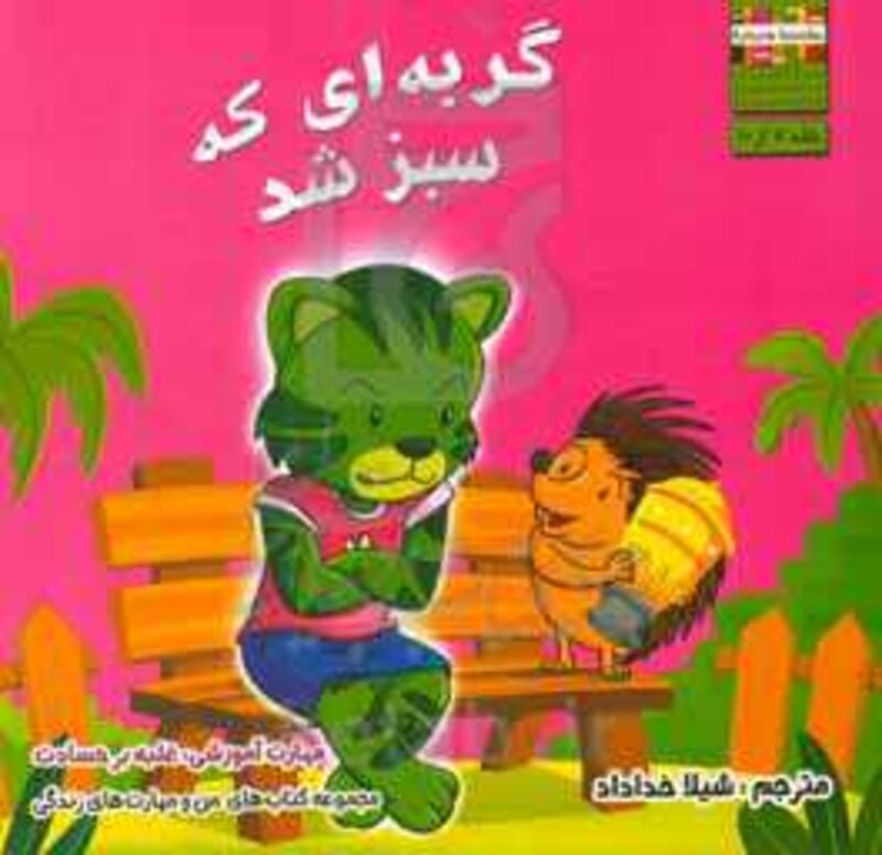 کتاب من و مهارت های زندگی 7 اثر ام.شامبهاوی