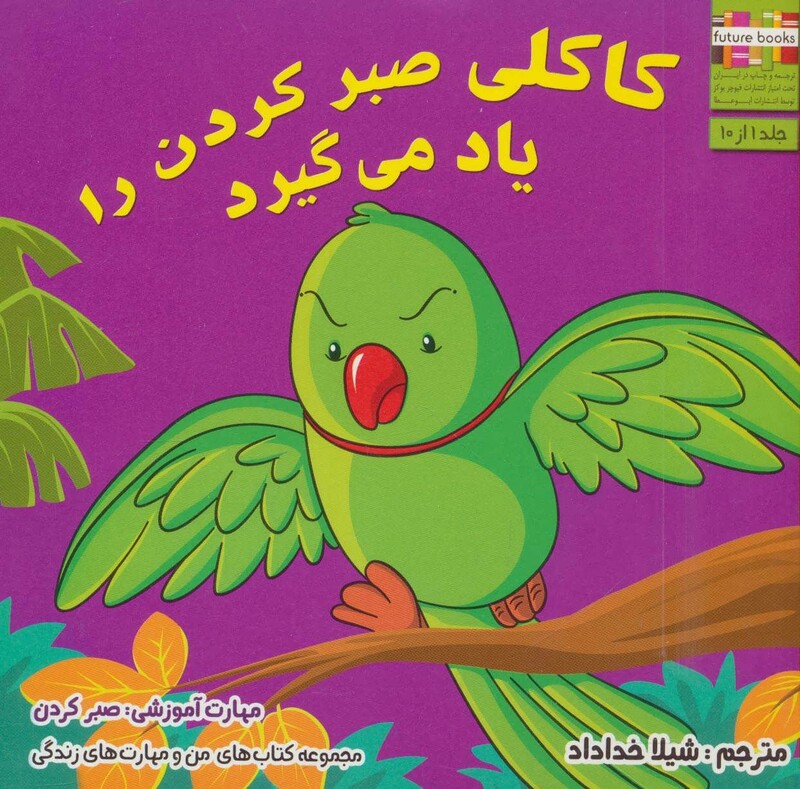 کتاب من و مهارت های زندگی 1 اثر ام.شامبهاوی