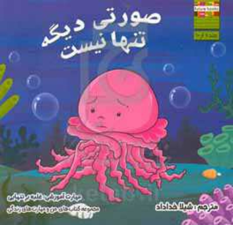 کتاب من و مهارت های زندگی 6 اثر ام.شامبهاوی