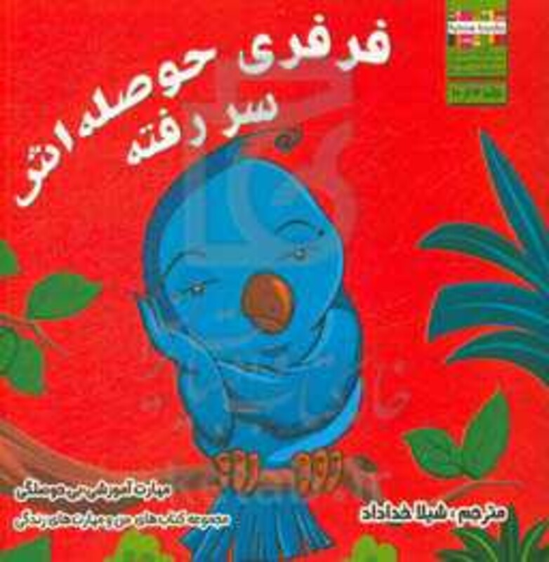 کتاب من و مهارت های زندگی 4 اثر ام.شامبهاوی