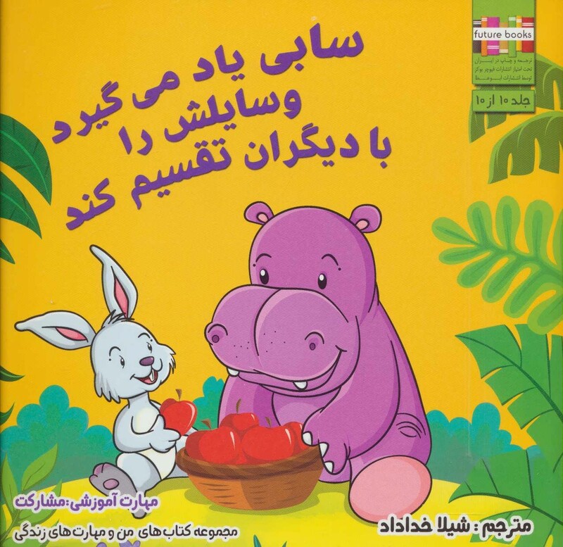 کتاب من و مهارت های زندگی10 اثر ام.شامبهاوی