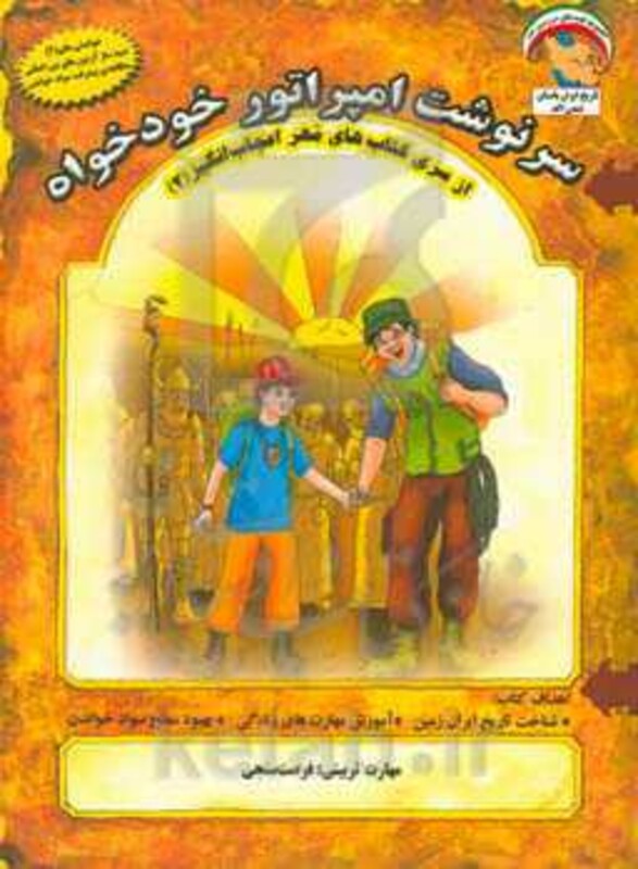 کتاب مهر اعجاب انگیز 2 اثر بهروز واثقی