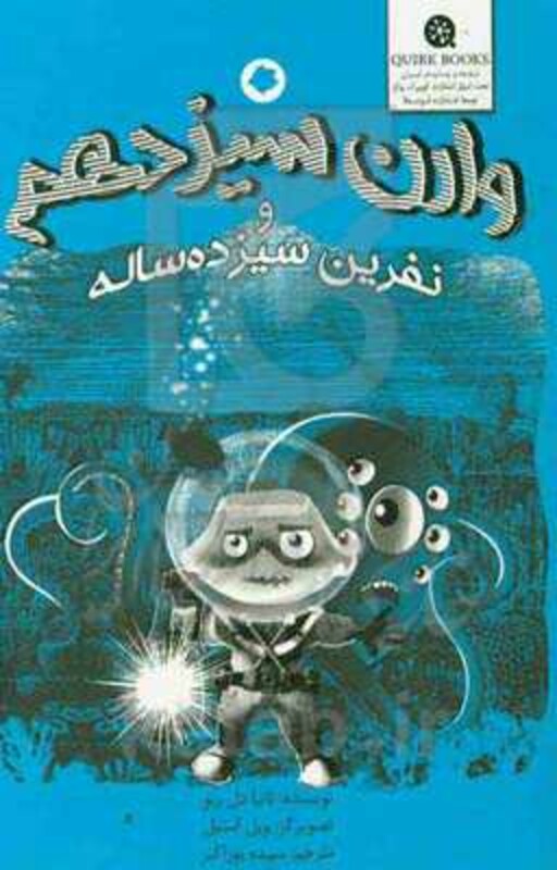 کتاب وارن سیزدهم و نفرین سیزده ساله اثر تانیا دل ریو