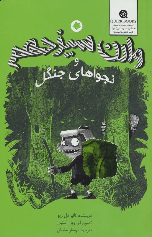 کتاب وارن سیزدهم و نجواهای جنگل اثر تانیا دل ریو