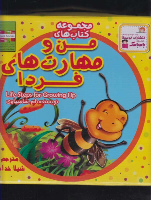 کتاب من و مهارت فردا اثر ام.شامبهاوی ترجمه شیلا خداداد