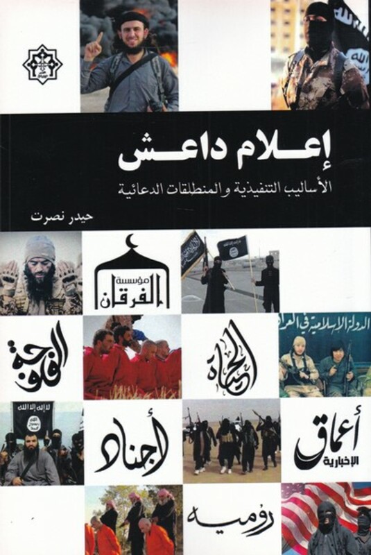 کتاب اعلام داعش اثر حیدر نصرت