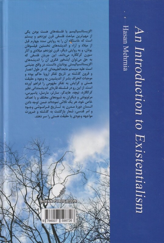 درآمدی بر فلسفه های هست بودن - حسن مهرنیا