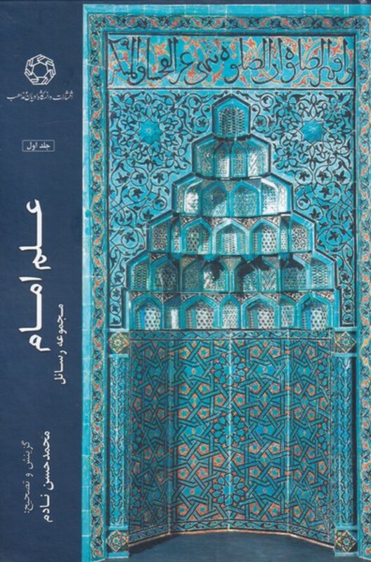 کتاب اباضیه معاصر دیان و مذاهب