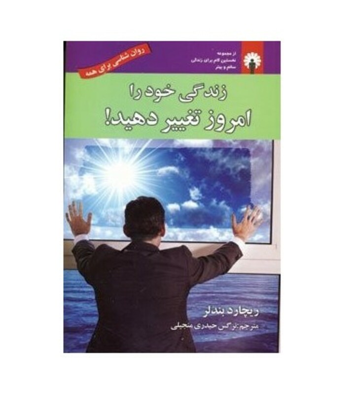 کتاب زندگی خود را امروز تغییر دهید