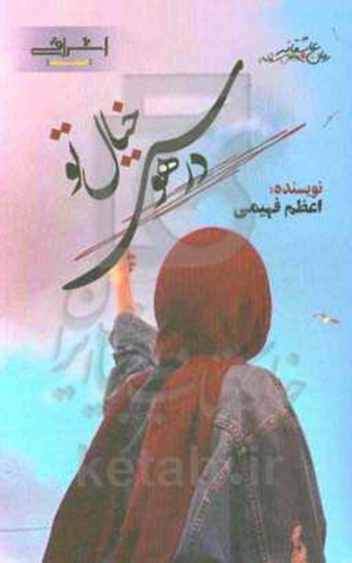 در هوس خیال تو - اعظم فهیمی