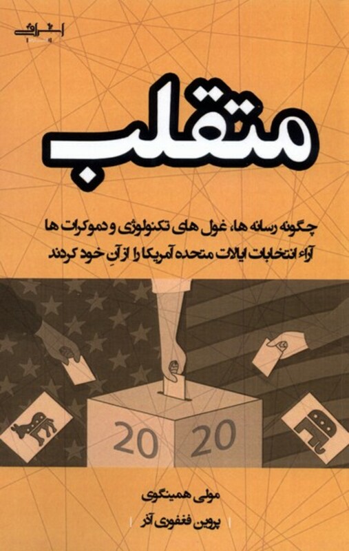 متقلب - مولی همینگوی