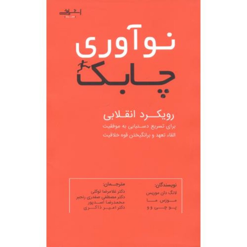 نوآوری چابک - لانگ دان موریس