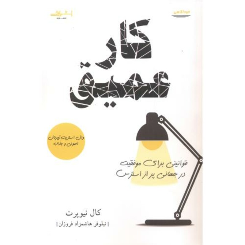 کار عمیق نشر اشراقی - کال نیوپرتپ