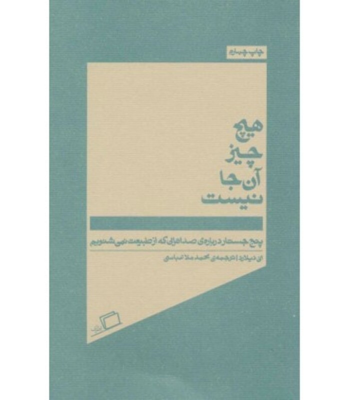 کتاب هیچ چیز آن جا نیست اثر انی دیلارد