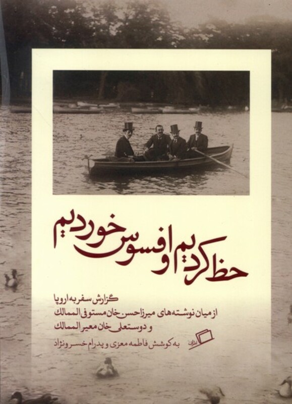 کتاب حظ کردیم و افسوس خوردیم