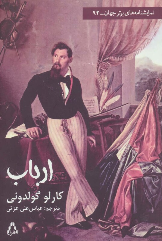 ارباب - کارلو گولدونی