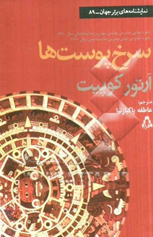کتاب سرخ پوست ها اثر آرتور کوپیت ترجمه عاطفه پاکبازنیا