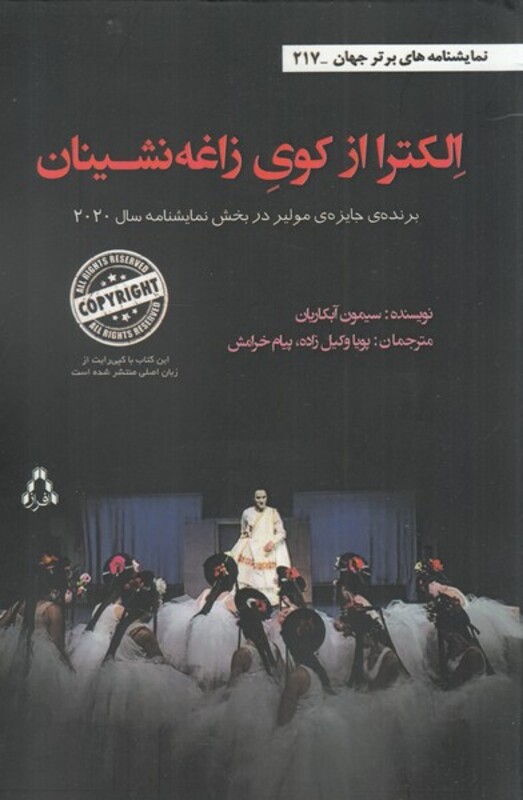 الکترا از کوی زاغه نشینان - سیمون آبکاریان