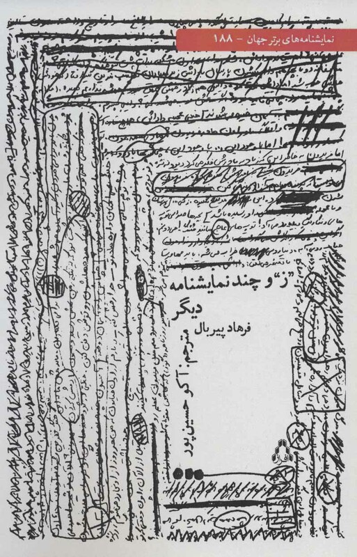 ز و چند نمایشنامه دیگر - فرهاد پیربال